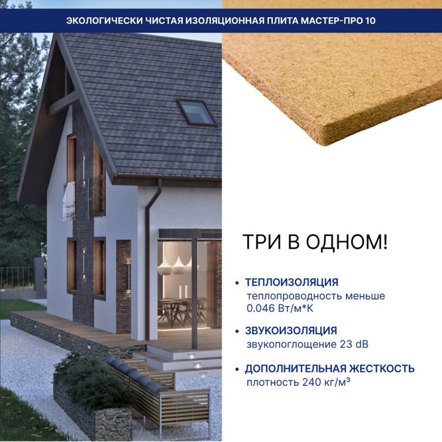 Изоляция хвойная Мастер 10 мм ПРО 1200х600х10 мм (7,2 м²) купить в Новосибирске