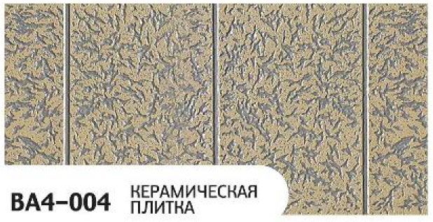 Фасадная панель Zodiac, Керамическая плитка, BA4-004 купить в Новосибирске