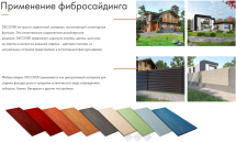 Фиброцементный сайдинг DECOVER Tinto